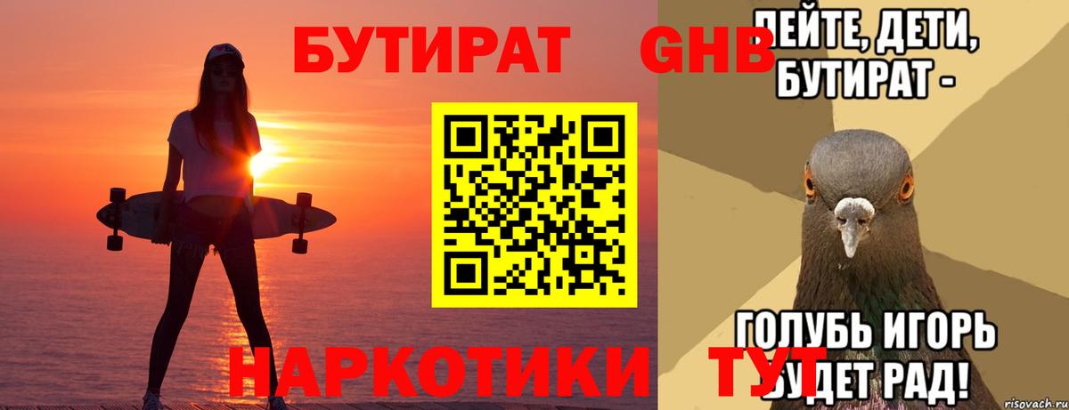 Бутират  БУТИРАТ BDO 33%  Вход с VPN  Курган 