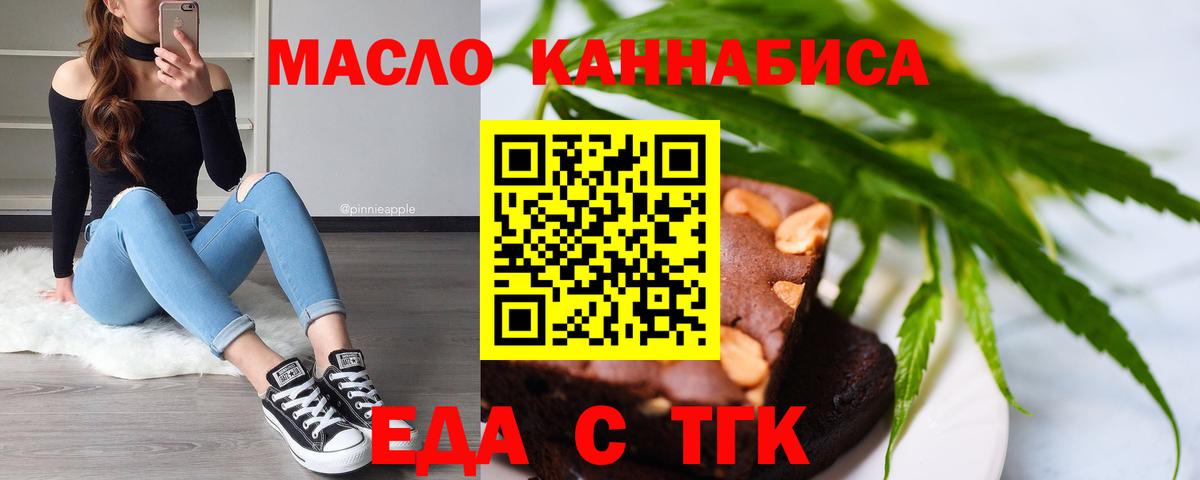 Печенье с ТГК конопля  Вход с VPN  Курган 