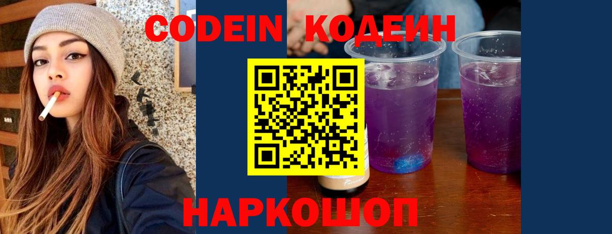 Курган  Codein Purple Drank  Вход с VPN 