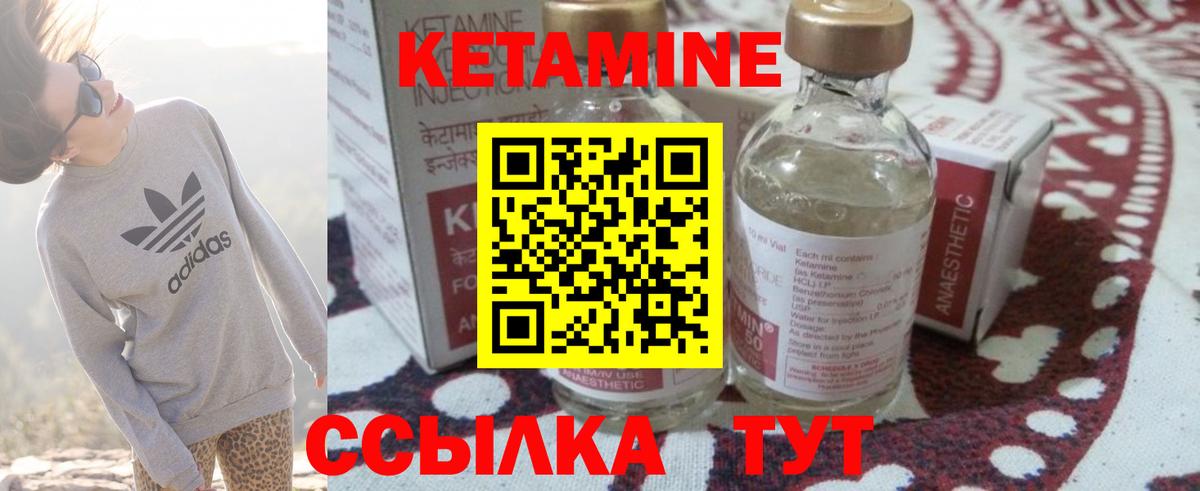 КЕТАМИН ketamine  Вход с VPN  Курган 