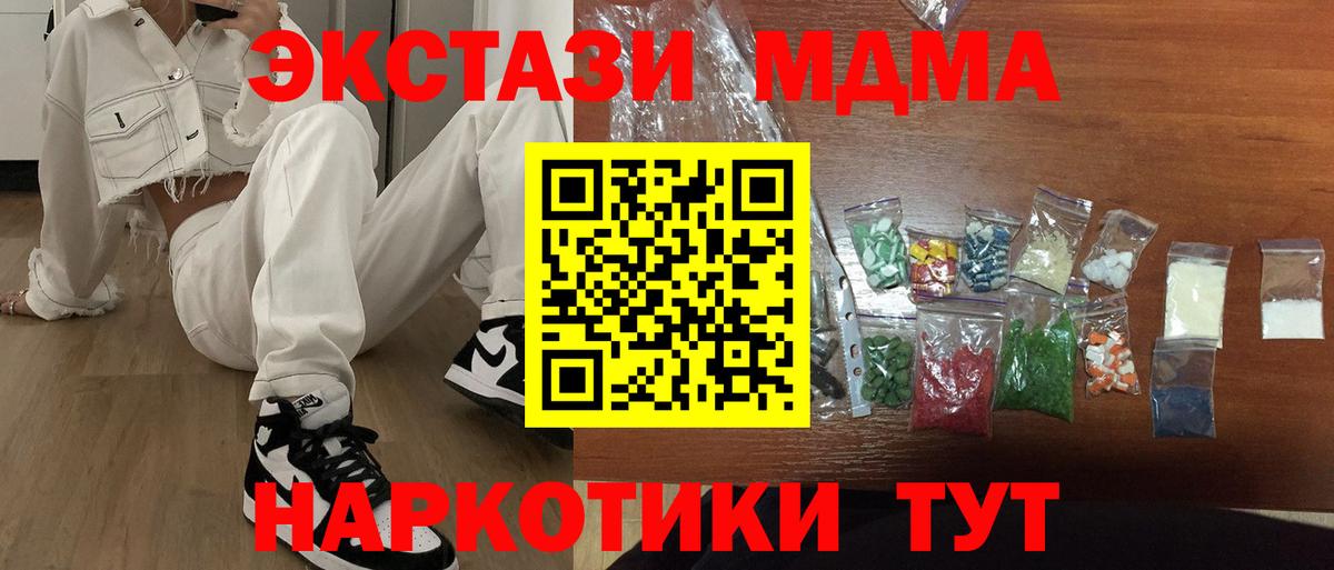 МДМА Molly  Вход с VPN  МДМА молли  Курган 