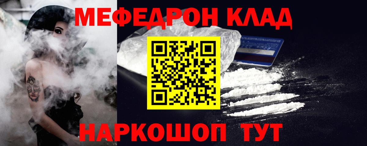 МЕФ  Мефедрон  Мефедрон мяу мяу  Вход с VPN  МЯУ-МЯУ 4 MMC  Курган 