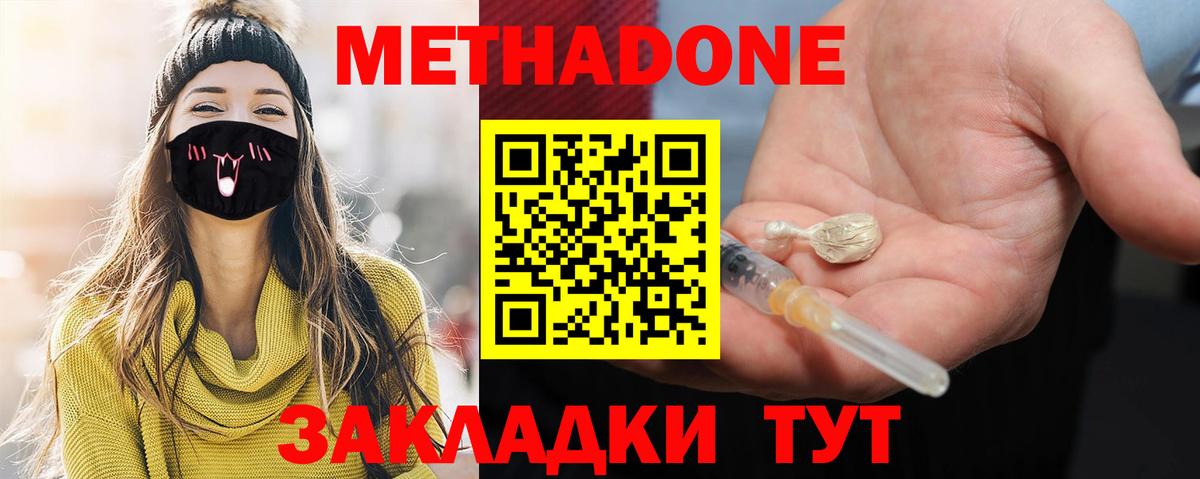 МЕТАДОН methadone  Вход с VPN  Курган  МЕТАДОН мёд 